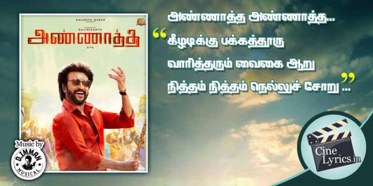 Annaatthe Annaatthe Song Lyrics