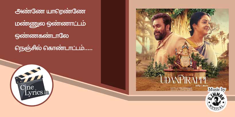 Anney Yaaranney Song Lyrics in Tamil