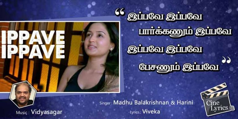Ippavae Ippavae Paarkanum Ippavae Song Lyrics in Tamil