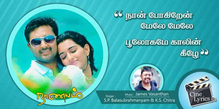 Naan Pogiren Mele Mele Lyrics in Tamil