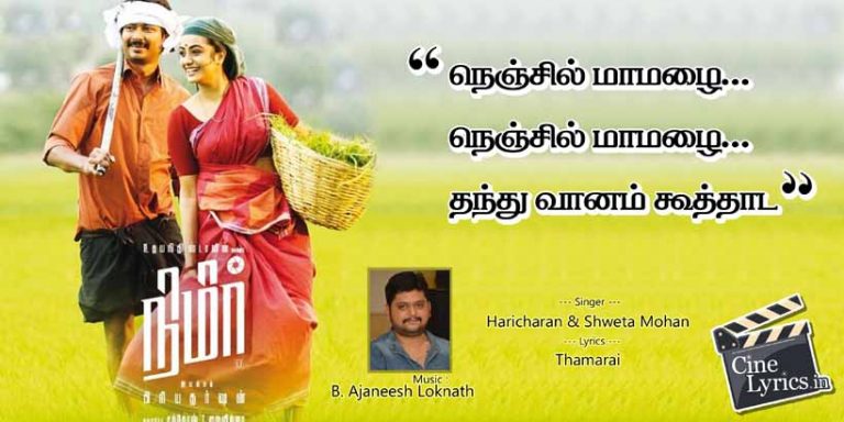 Nenjil Maamazhai Lyrics in Tamil