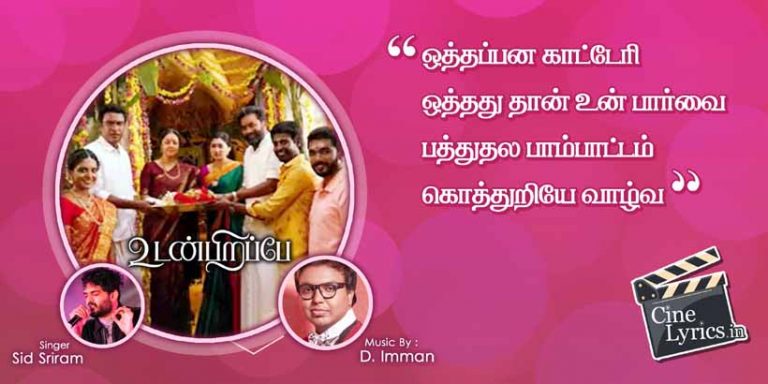 Othapana Kaattreri Song Lyrics