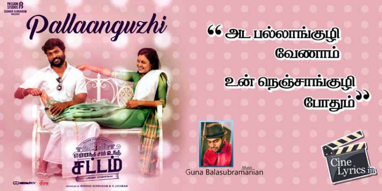 Pallaanguzhi Venam Song Lyrics in Tamil