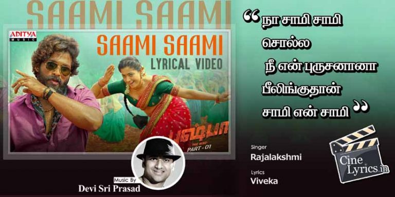 Saami Saami Song Lyrics in Tamil