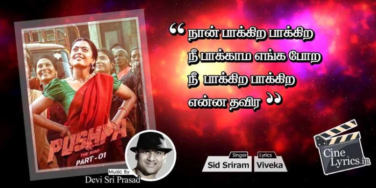 Srivalli Song Lyrics in Tamil and English