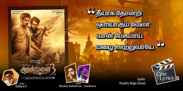 Theeyaga Thondri Song Lyrics in Tamil