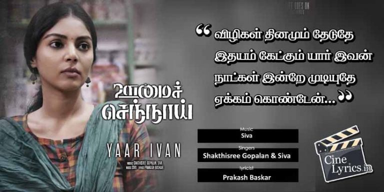 Oomai Sennaai Yaar Ivan Song Lyrics in Tamil