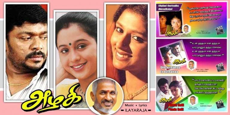 Alagi Movie Song Lyrics in Tamil