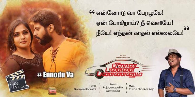 Ennodu Vaa Perazhagae Song Lyrics in Tamil