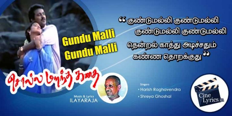 Gundu malli Lyrics in Tamil and English from Solla Marantha Kathai