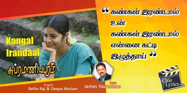 Kangal Irandal Lyrics in Tamil