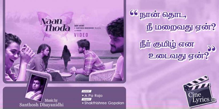 Naan Thoda Album Song Lyrics in Tamil