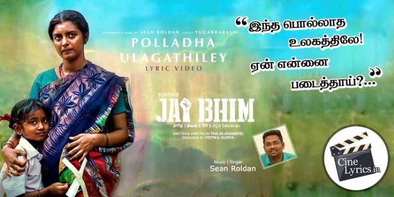Polladha Ulagathiley Song Lyrics in Tamil