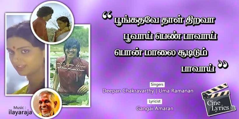 Poongathavae Thaazh Thiravaai
