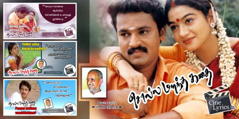 Solla Marandha Kadhai Movie Songs Lyrics in Tamil