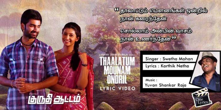 Thaalatum Mounam Ondril Song Lyrics