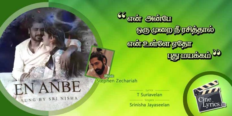 Un Paarvai Ennai Kolla Song Lyrics in Tamil