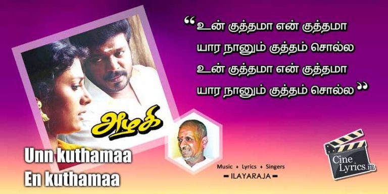 Unn kuthamaa Song Lyrics in Tamil and English from the movie of Azhagi