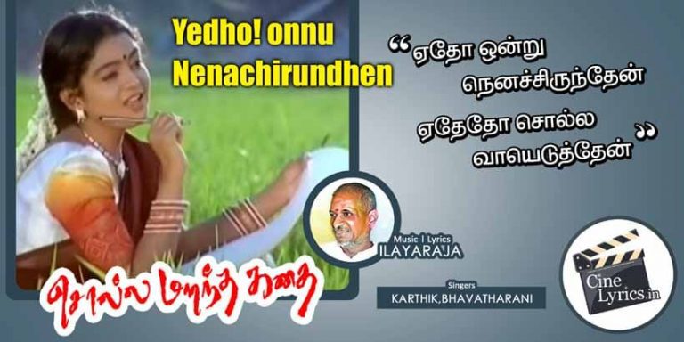 Yedho onnu Lyrics in Tamil and English from Solla Marantha Kathai.