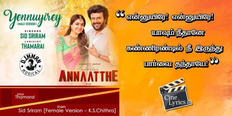 Yennuyire Yennuyire Song Lyrics in Tamil