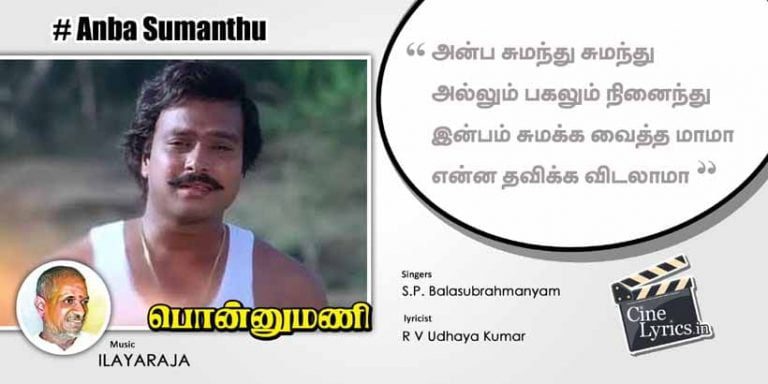 Anba sumanthu Song Lyrics in Tamil