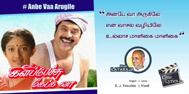 Anbe Vaa Arugile Male Song Lyrics in Tamil
