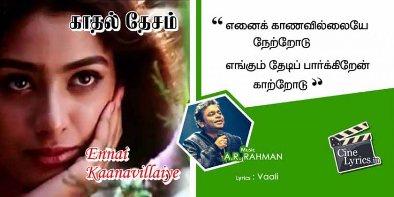 Ennai Kaanavillaiye Song Lyrics in Tamil