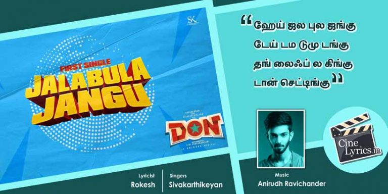 Jala Bula Jangu Song Lyrics in Tamil