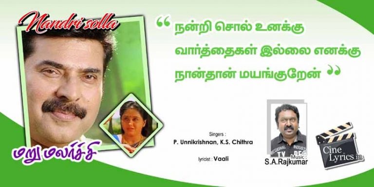Nandri solla unaku Song Lyrics in Tamil
