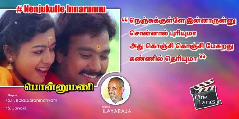 Nenjukullae innarunu Song Lyrics in Tamil