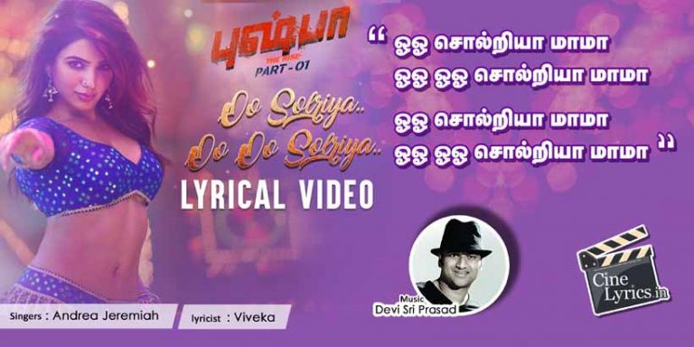 Oo Solriya Oo Oo Solriya Song Lyrics in Tamil