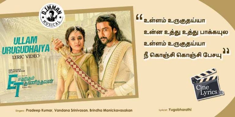 Ullam Urugudhaiya Song Lyrics in Tamil