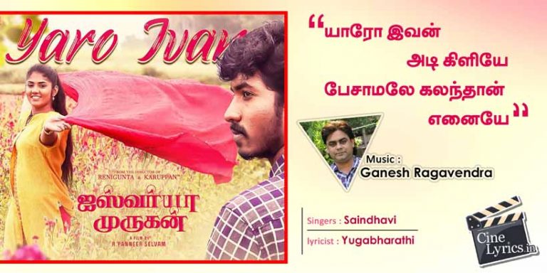Yaro Ivan Adiye Kiliye Song Lyrics in Tamil
