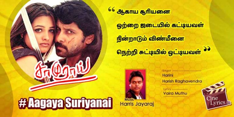 Aagaya Suriyanai Song Lyrics in Tamil