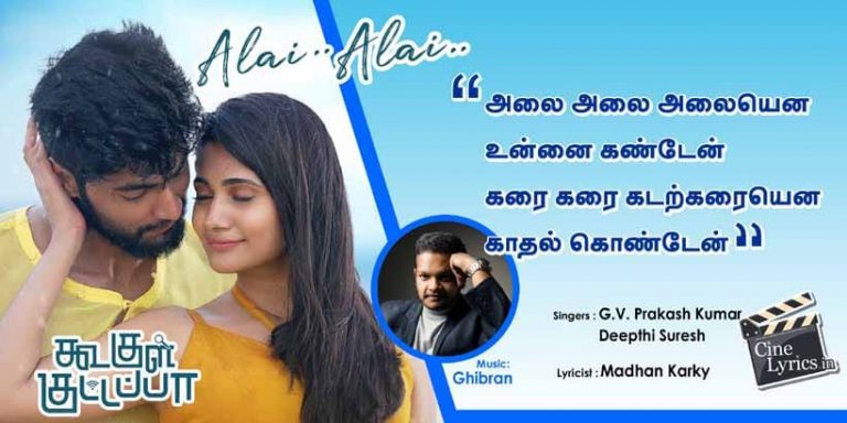 Alai Alai Song Lyrics in Tamil