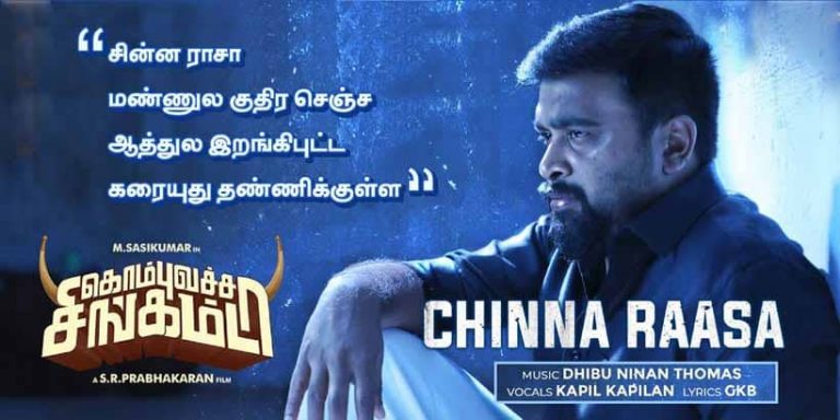 Chinna Raasa Song Lyrics in Tamil
