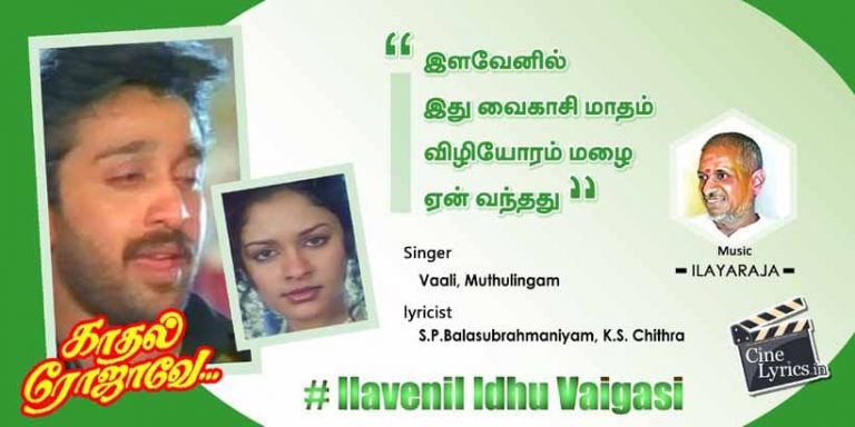 Ilavenil Idhu Vaigasi Song Lyrics in Tamil