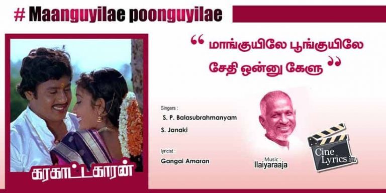 Maanguyilae poonguyilae Duet Song Lyrics in Tamil