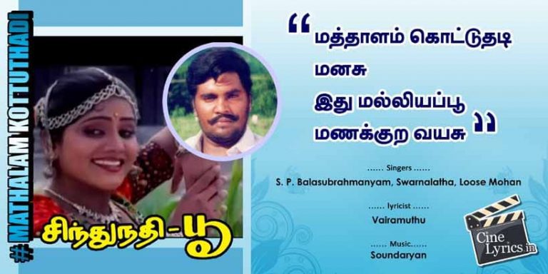 Mathalam Kottuthadi Song Lyrics in Tamil