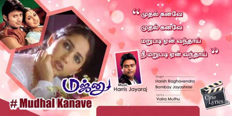 Mudhal Kanave song lyrics in Tamil