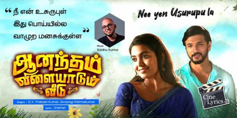 Nee Yen Usuru Pulla Song Lyrics in Tamil