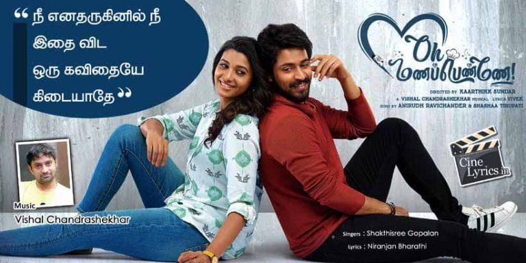 Nee Yenadharuginil Nee Song Lyrics in Tamil