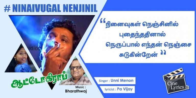 Ninaivugal Nenjinil Song Lyrics in Tamil