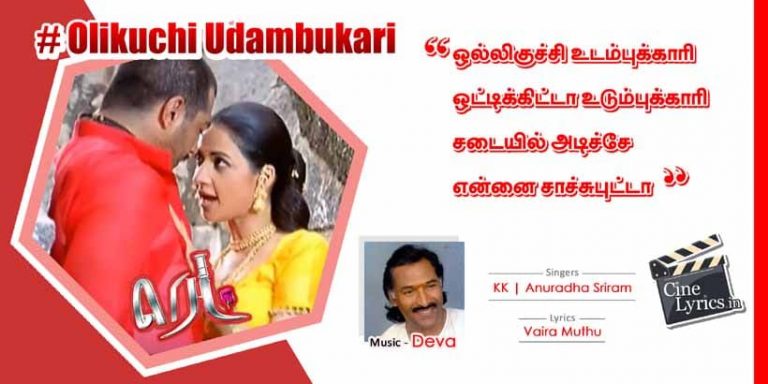 Olikuchi Udambukari song lyrics in Tamil