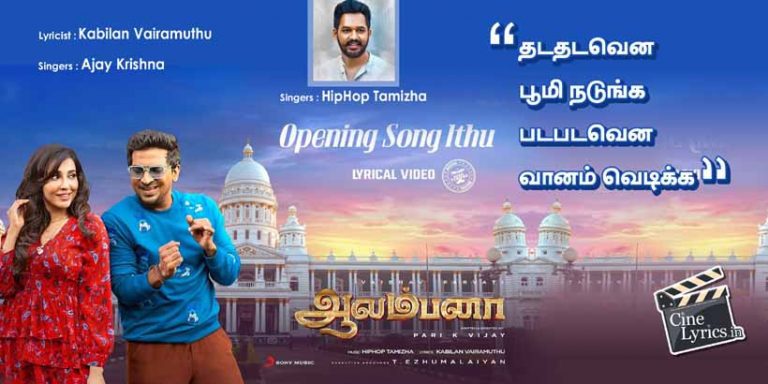  Opening Song Ithu Song Lyrics in Tamil