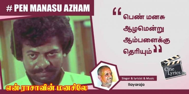 Pen Manasu Azham Song Lyrics in tamil