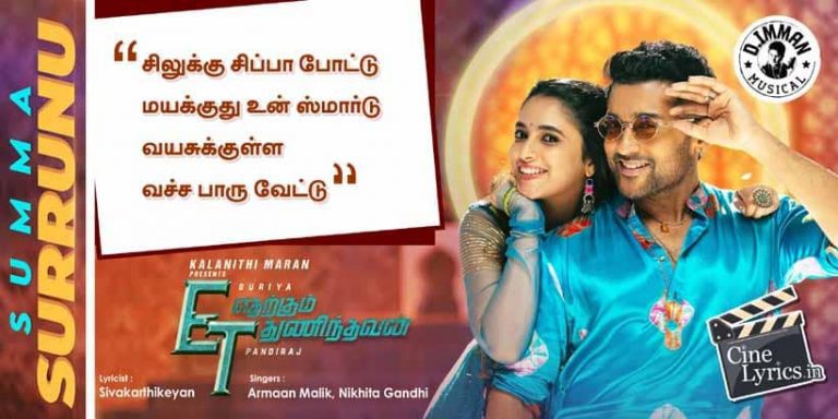 Summa Surrunu Song Lyrics in Tamil