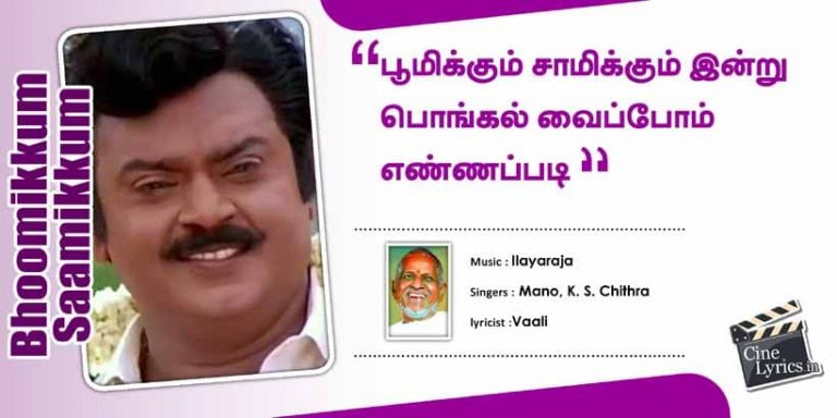 Bhoomikkum Saamikkum Song Lyrics in Tamil