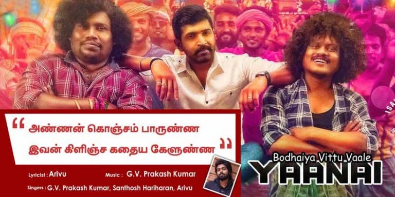 Bodhaiya Vittu Vaale Song Lyrics in Tamil