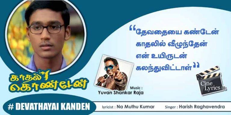 Devathayai Kanden Song Lyrics in Tamil